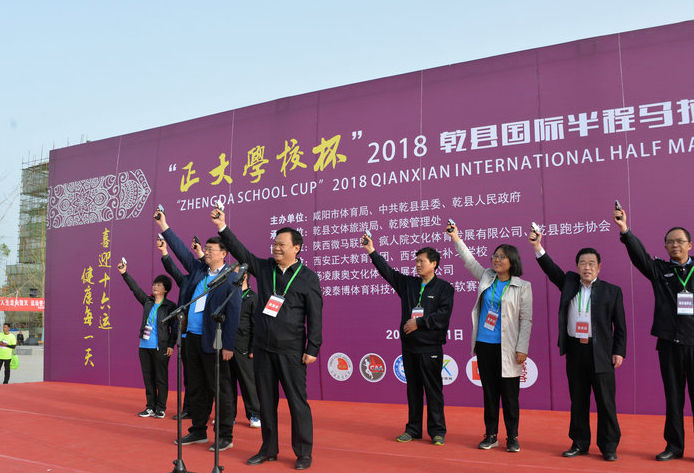 乾縣國(guó)際半跑馬拉松